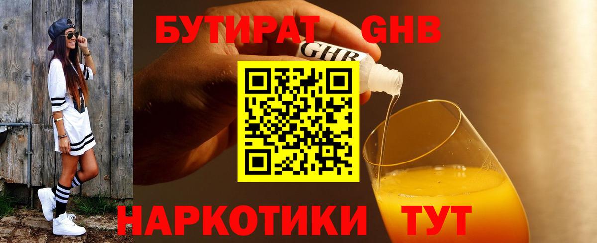 БУТИРАТ буратино  Вход с VPN  Родники 