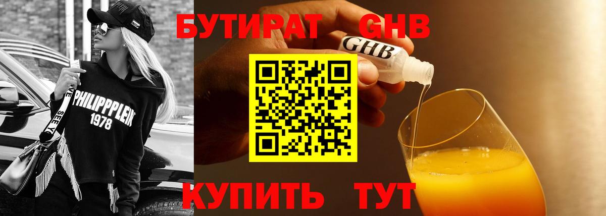 Бутират 1.4BDO Родники