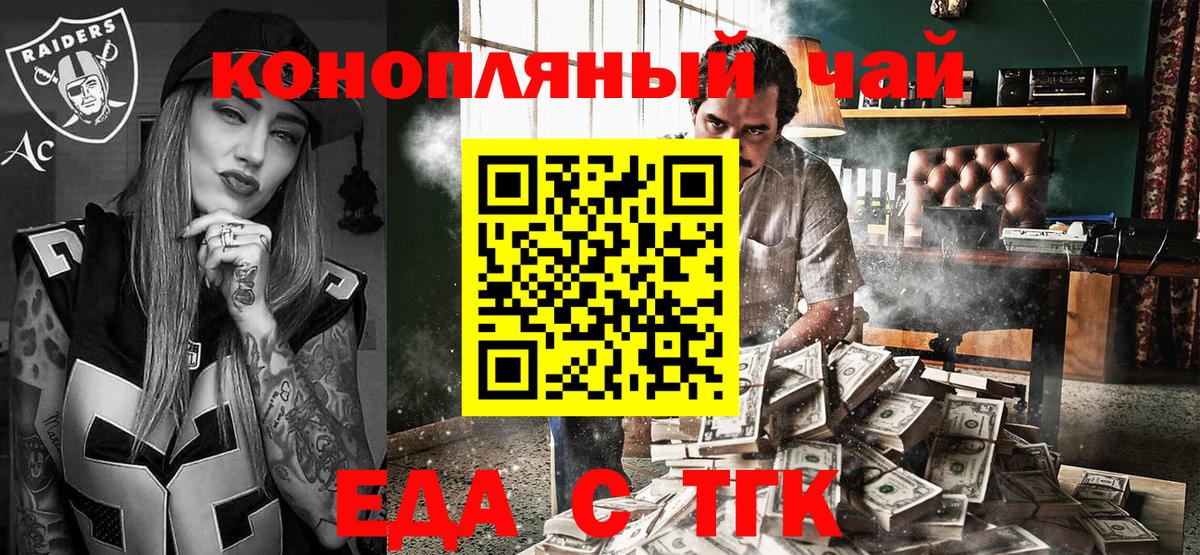Еда ТГК конопля Родники