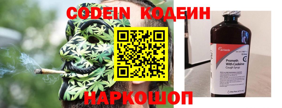 Кодеиновый сироп Lean напиток Lean (лин)  Вход с VPN  Родники 